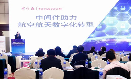 东方通亮相航空航天信息化建设合作峰会,应用服务器TongWeb荣获年度优秀产品