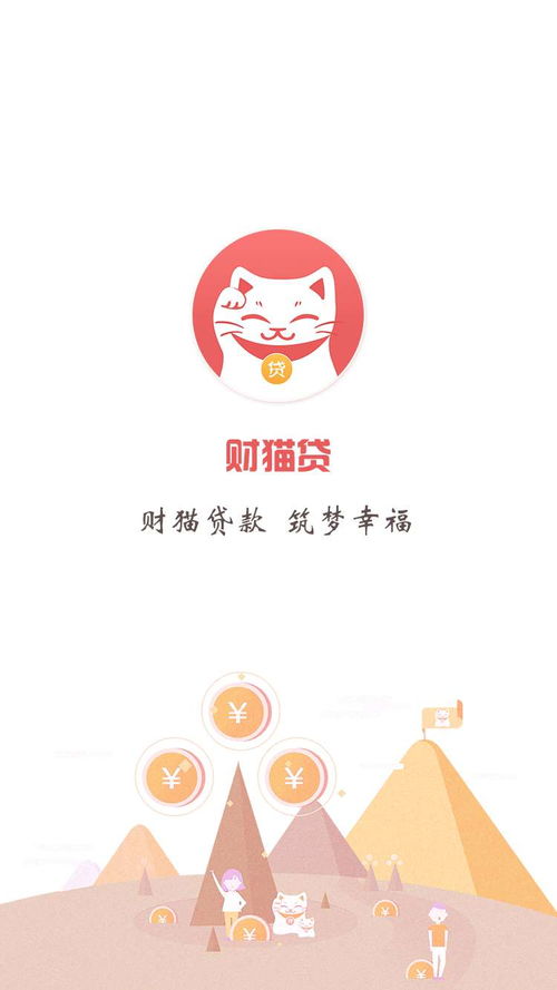 财猫贷下载 财猫贷1.9.0app安卓版下载 红鼠手游网